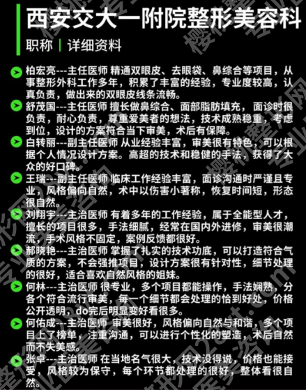 西安交大第一附属医院整形科专家名单2025版！附擅长项目+真实案例，选对医生少花3万
