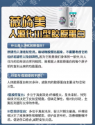 薇旖美三型胶原蛋白价格赶紧收藏！“机构-价格-适配”精准表（2025实测）