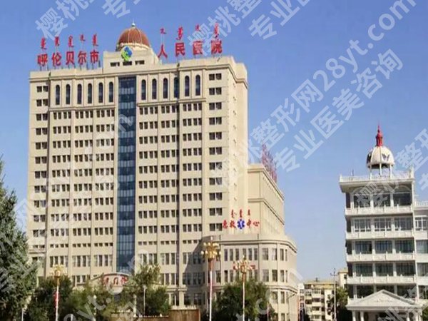 呼伦贝尔人民医院抽脂好不？价格是多少？真实案例，抽脂价格速看