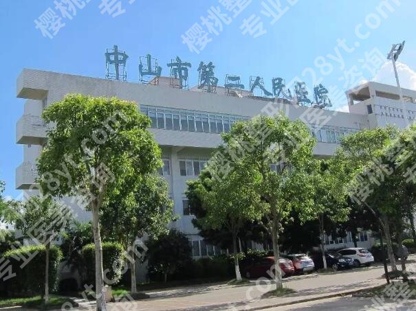 中山第二人民医院整形外科好吗？公立医院技术分析，医美党收藏