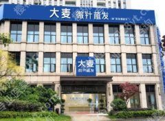 成都大麦微针植发地址在哪里？详细位置，植发案例这里看