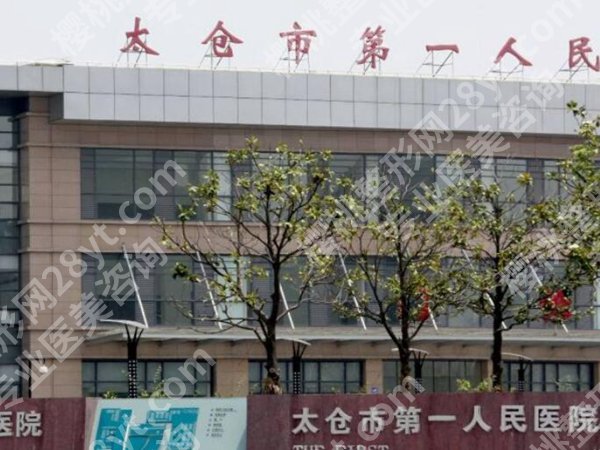 太仓牙科医院有哪些？本地居民常去机构推荐