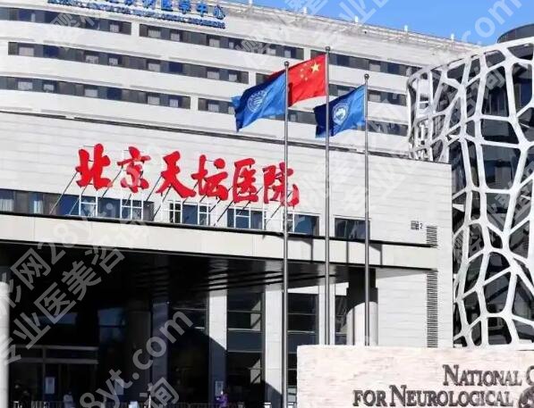北京天坛医院拉皮除皱价格多少？公立医院收费标准+医生名单更新