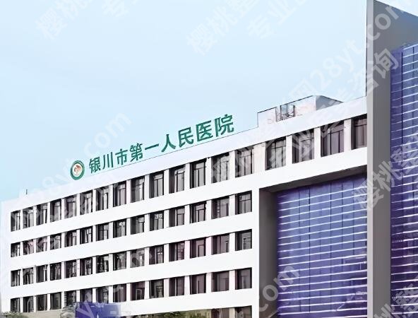 银川第一人民医院抽脂好吗？价格多少？医院资料曝光