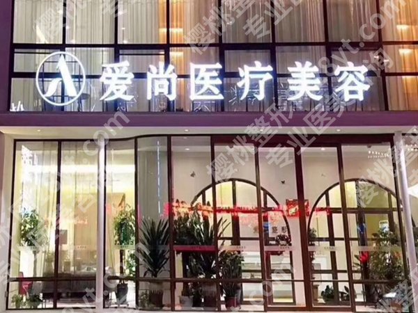洛阳爱尚医疗美容医院实力咋样？热门项目测评+真实用户反馈，避坑必看