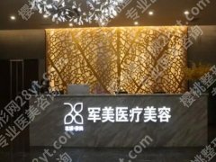 广州军美隆鼻价格贵吗？费用明细_医院简介_上榜医生严选