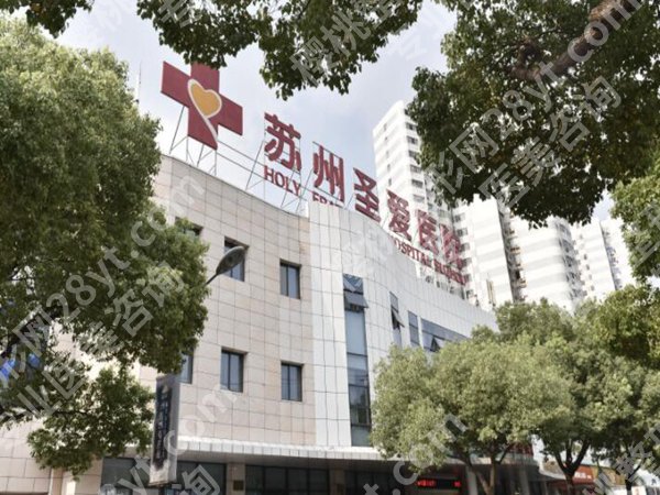 苏州圣爱医院整形科怎么样？真实体验在线看