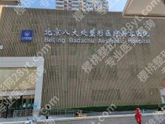 北京八大处隆鼻失败案例怎么样？这些真实情况早看早避坑