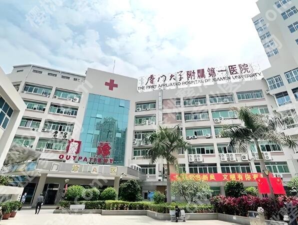 厦门第一医院植发费用是多少？真实收费明细+避坑指南来了