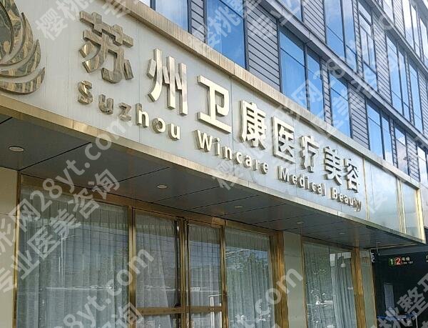 苏州卫康整形价格表一览，双眼皮才几千？这些坑别踩