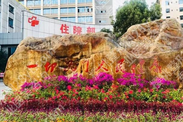 郴州做双眼医院有哪些？本地靠谱医院这里盘点