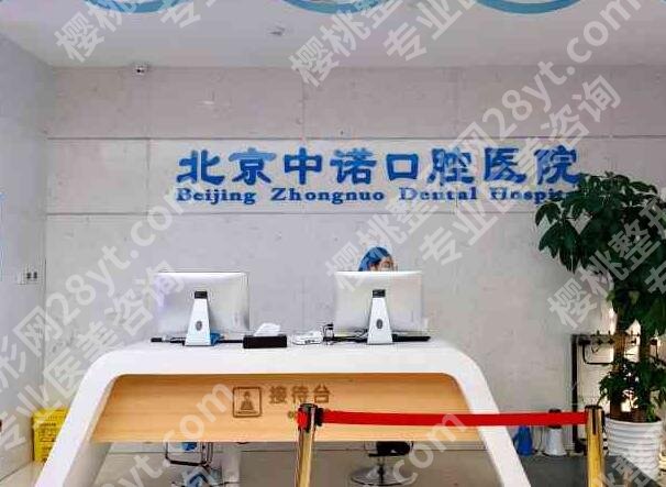 北京十大种植牙私立牙科有哪些？十大靠谱机构盘点
