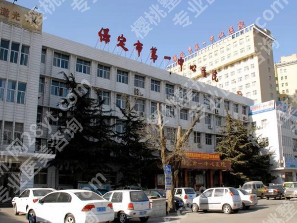 保定做双眼皮好的公立医院有哪些？靠谱医院榜单这里公布