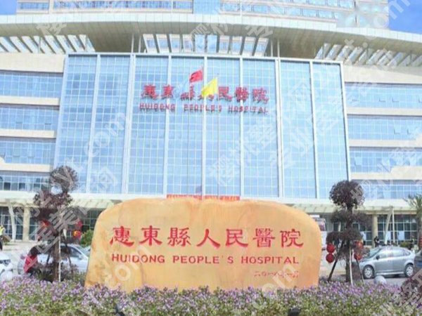 惠东洗牙补牙哪家好？这5家医院值得了解