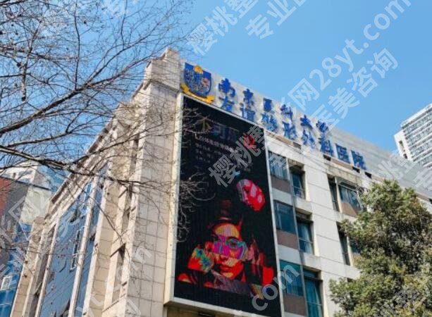 南京医科大学友谊整形好不好？技术医生推荐，实力医院分析