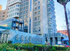 北大口腔医院矫正价格多少？牙套费用+医生选择指南