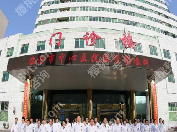 临汾中心医院私密整形好吗？医院实力，口碑医生这里看