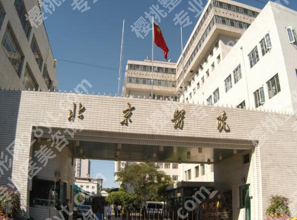 北京牙科医院什么假牙便宜又好？高性价比医院分享，老人也适用
