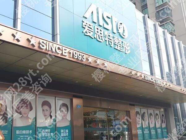 中山爱思特整形美容医院怎么样？人气项目，口碑医生这里看