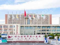 呼市牙齿矫正医院排名哪家好？正规又靠谱的几家医院分享
