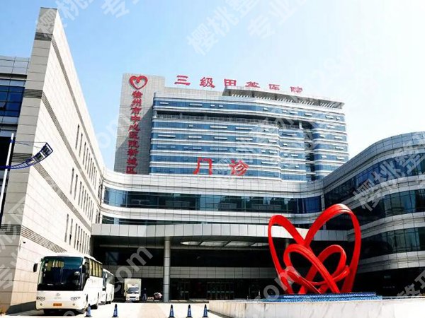 徐州牙齿矫正医院排名哪家好？选对医院少花冤枉钱