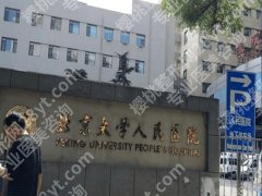 北大人民医院双眼皮挂什么科？挂号攻略，科室信息揭晓