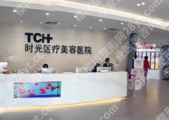 上海时光整形医院好吗？口碑医生在线收藏吧