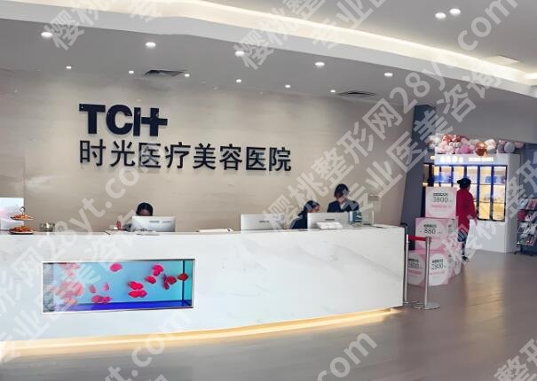 上海时光整形医院好吗？口碑医生在线收藏吧
