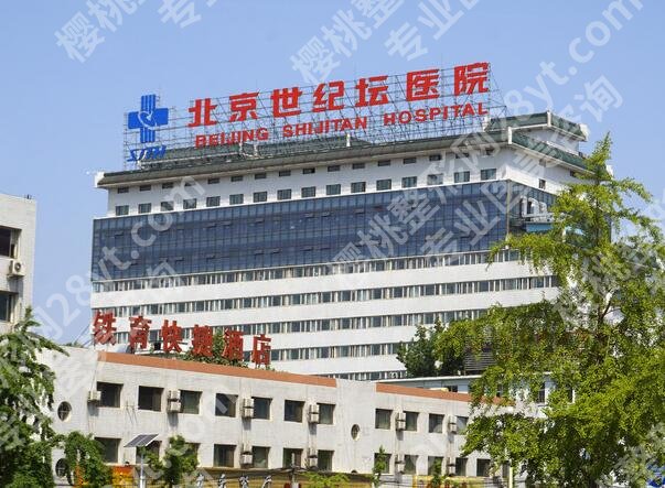 北京世纪坛医院有医美吗？真相扒给想变美的你
