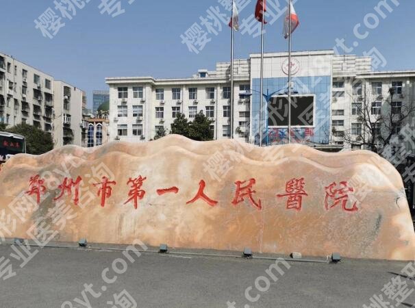 郑州排名前三的割双眼皮医院有哪些？实测热门医院名单，不踩雷