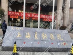 上海长征医院整形外科在哪个区？具体位置，医院简介公布