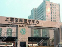 上海国际医学中心整形外科好吗？医院资质，挂号攻略分享