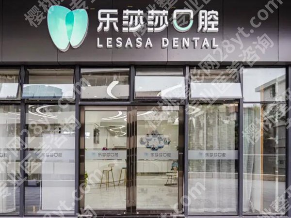 合肥乐莎莎口腔医院价目表多少？2025价格盘点，客户口碑更新