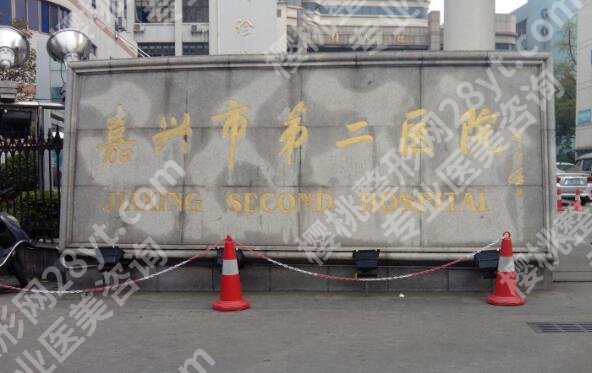 嘉兴人民医院整形科好吗？双眼皮案例参考，医院资料更新