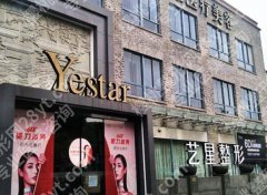 南京艺星整形医院正规吗？扒完这些细节，怕踩坑的姐妹能放心了