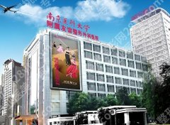 南医大友谊整形医院怎么样？正规资质+热门项目全解析