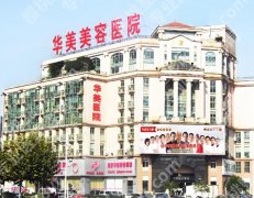 南京华美纹眉医生谁牛？裴旭芳、卢尚兵等 4 位大咖实测点评