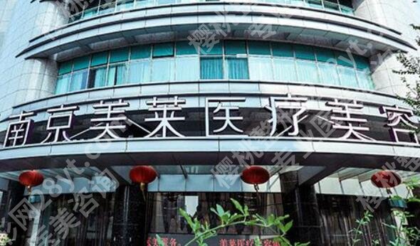 南京美莱做全脸脂肪填充怎么样？内附真实案例+2025新价格