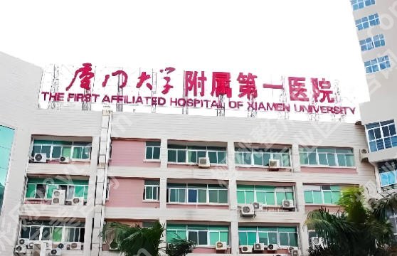 厦门第一医院植发价格大揭秘！2025年新费用表+省钱攻略，看完不踩坑