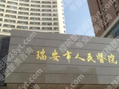 瑞安人看牙必看！人民医院种植牙真实体验+2025价格表，不要错过哦