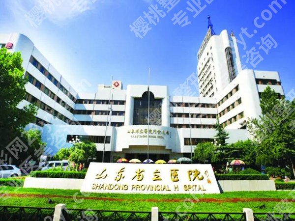 山东省立医院整形科价目表一览，新收费明细一文看全