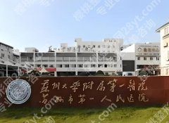 苏州妊娠纹哪家医院去做比较好？热门医院推荐来啦