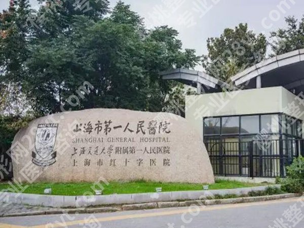 上海第一人民医院整形外科专家有哪些？刘安堂、章建林、林德锋医生在线看