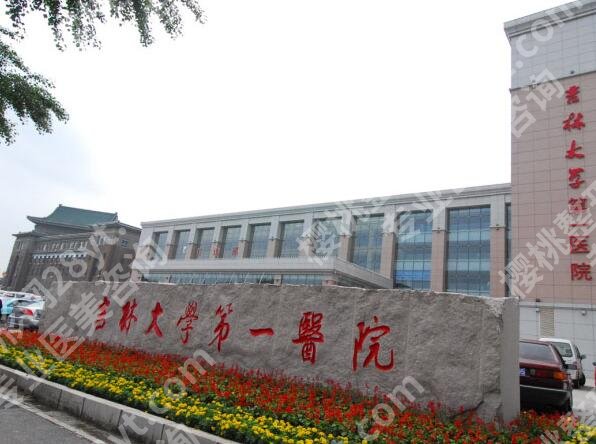 吉林大学第一医院美容外科价格表一览，平民价变美攻略，不花冤枉钱