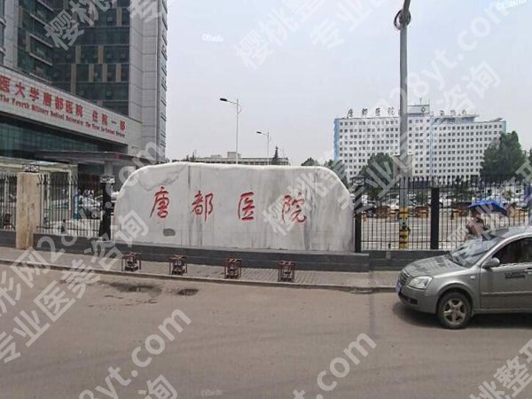 唐都医院整形烧伤科主任有哪些？3位主任坐诊，技术口碑双在线
