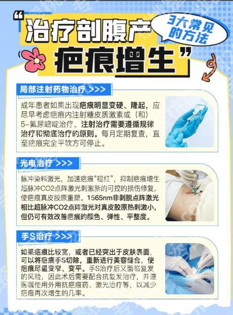 剖腹产疤痕增生怎么才能去除？3阶段+宝妈实测，告别“蜈蚣疤”