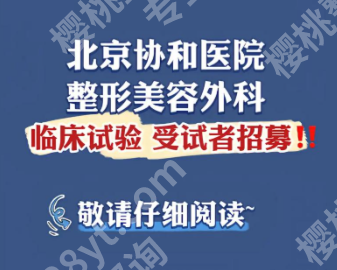 北京协和医院整形外科怎么挂号？4大官方渠道+抢号技巧，2025实测能约上
