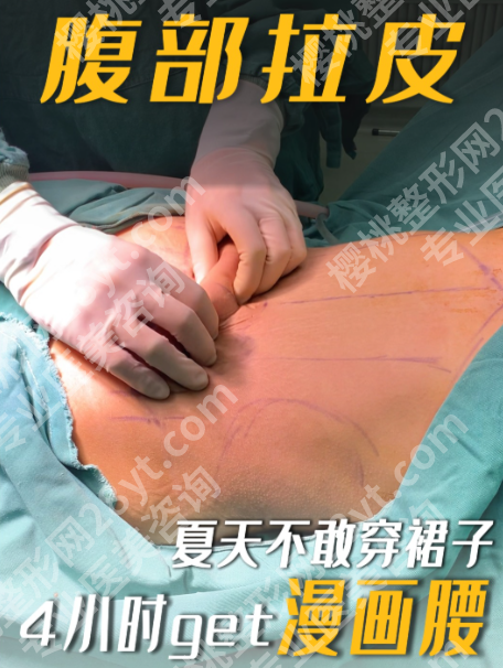 腹部拉皮手术一般多少钱一次？哪家好？2025新价目+靠谱机构医生推荐