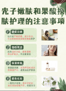 果酸换肤和光子嫩肤有什么区别？两者原理大不同，对症才能见效