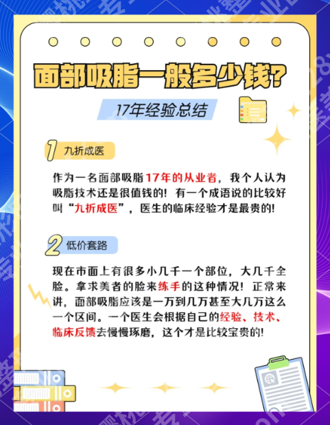 浙江大学医学院附属第一医院整形外科面部吸脂多少钱？真实费用+案例给你算明白